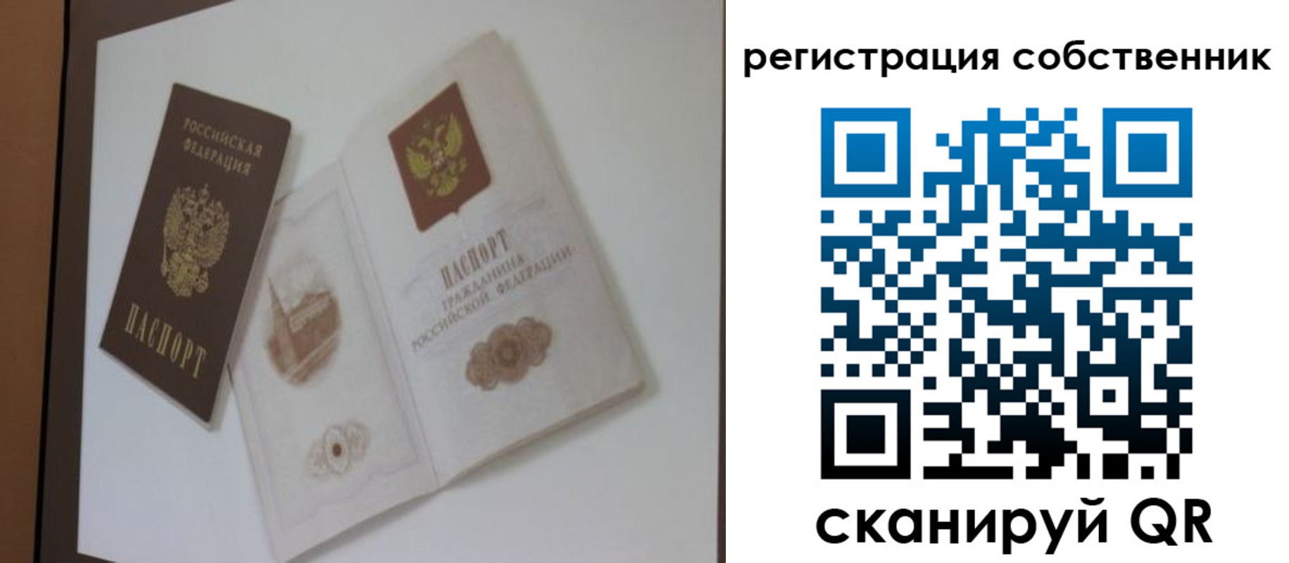 временная регистрация надежно в Строителе