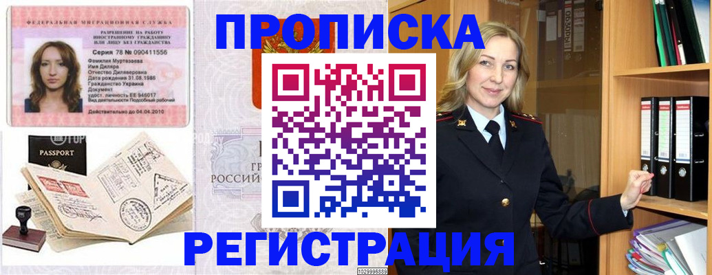 прописка от собственника в Строителе