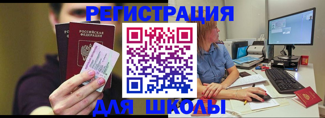 прописка ребенка в Строителе