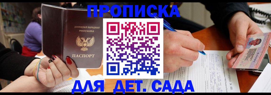 прописка от собственника в Строителе