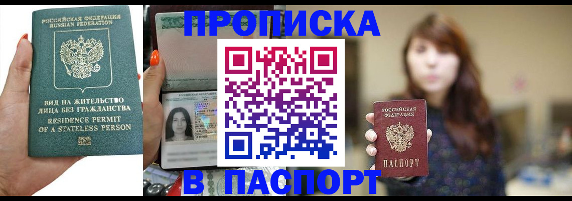 временная регистрация надежно в Строителе