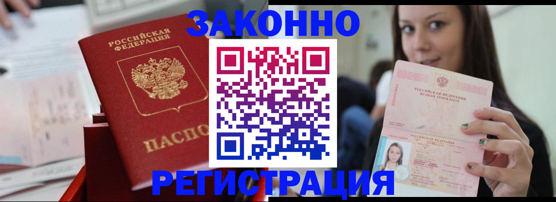 прописка иностранных граждан в Строителе