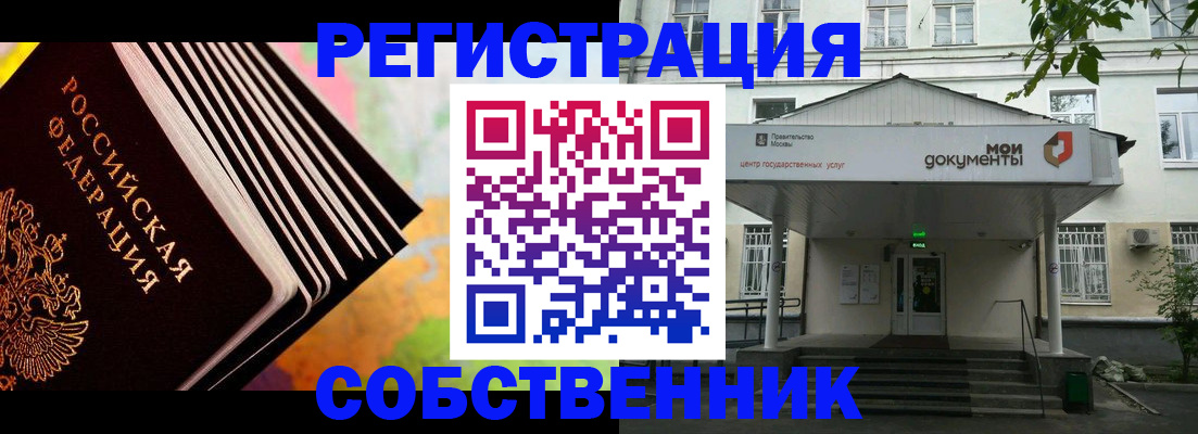 прописка для работы в Строителе