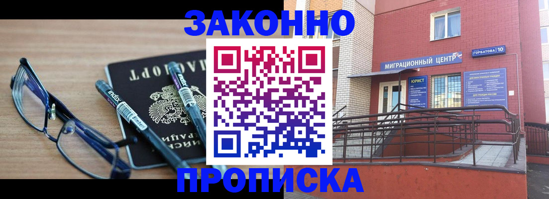 прописка для кредита в Строителе