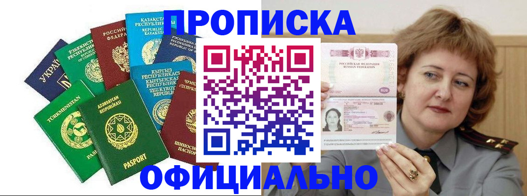 временная регистрация недорого в Строителе